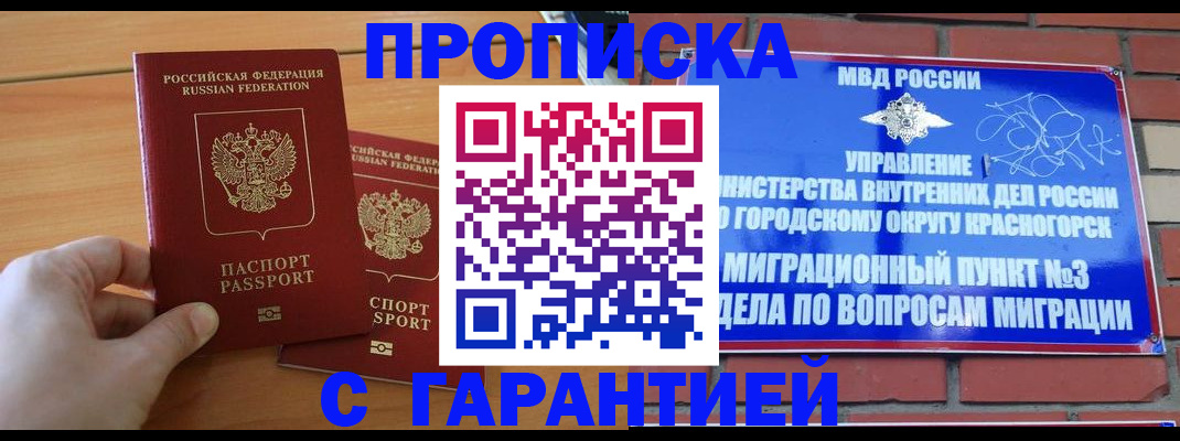 прописка в Сунже