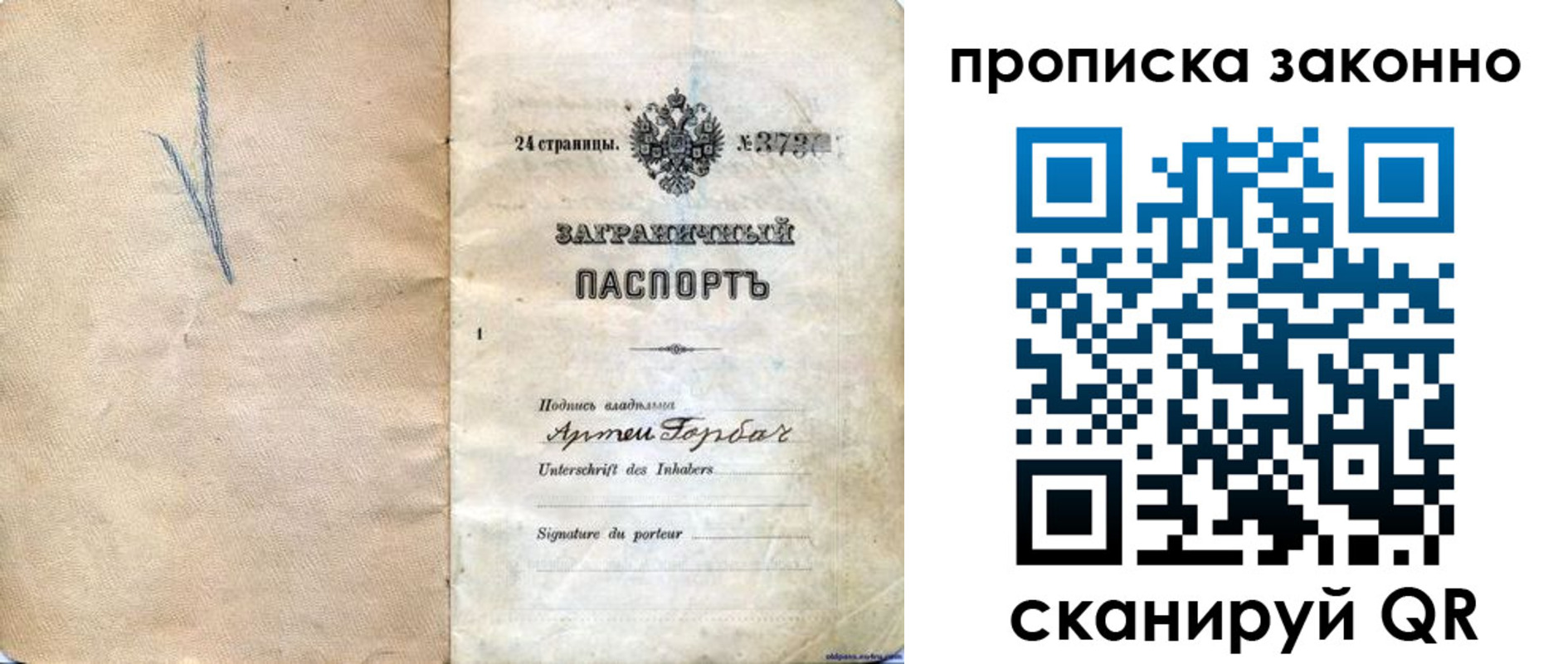 прописка 2025 в Сунже