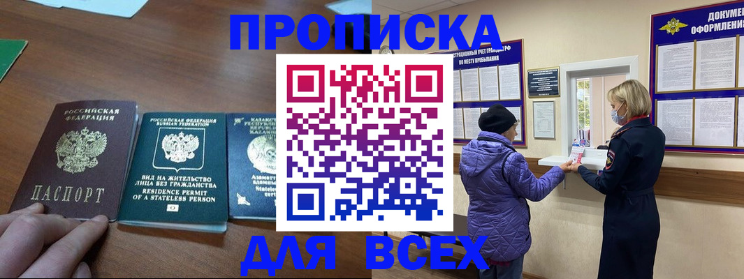 временная регистрация в квартире в Сунже