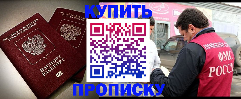 временная регистрация недорого в Сунже
