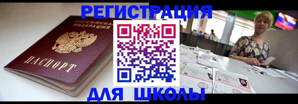 прописка 2025 в Сунже