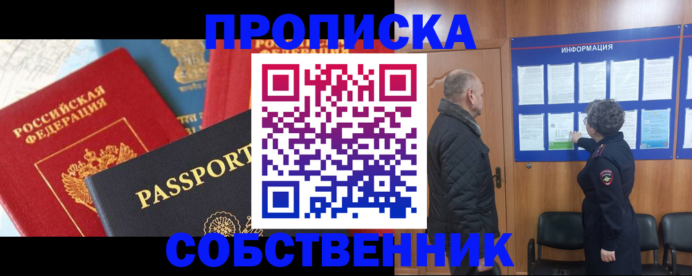 прописка гарантия в Сунже