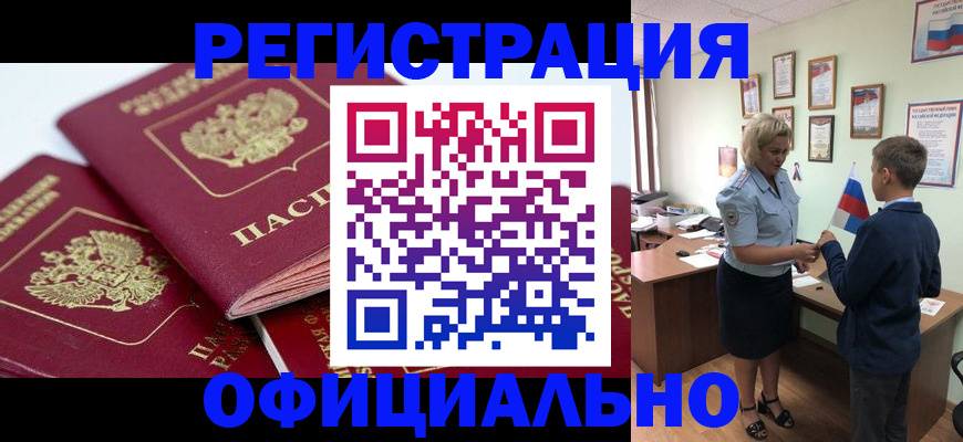 прописка для школы в Сунже