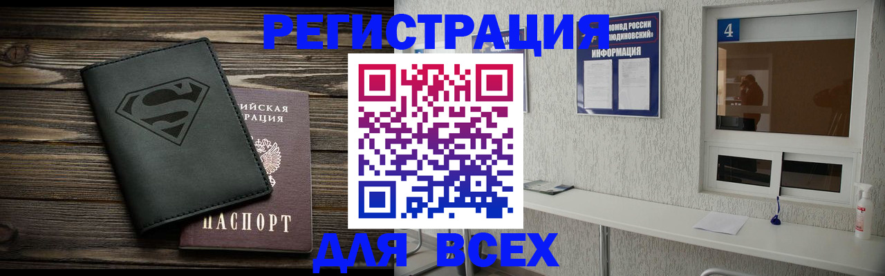 прописка для школы в Сунже